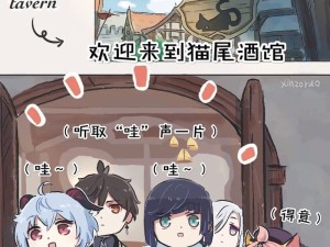 《原神》猫尾酒馆详解（探寻猫尾酒馆的位置与进入方法，畅享异世大陆的酒馆文化）