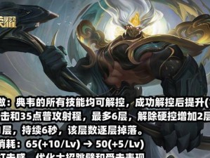 典韦最强出装攻略（打造无敌典韦，这些出装你必须知道）