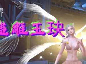 完美世界手游结婚系统详解（从仪式到生活，让爱情在游戏中绽放）
