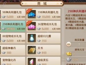 《问道手游买米攻略大揭秘》（掌握关键诀窍，轻松购买游戏货币）