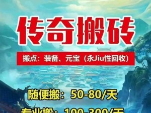 9130手游传奇攻略（揭秘传奇游戏中的绝杀技巧与高级装备获取秘籍）