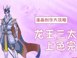 龙王出装攻略（揭秘龙王装备选择技巧，让你成为真正的魔兽之王）