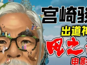 《以风之谷2手游攻略》（探索奇幻世界，成为传奇勇士）