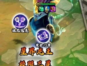 星界龙王出装顺序攻略（新版星界龙王出装顺序详解，带你领略全新辅助输出之道！）