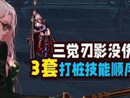 刃影90级技能任务攻略（解锁刃影90级技能，打造无敌战斗力）