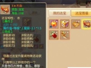 梦幻诛仙法宝技能图鉴攻略（掌握法宝技能图鉴，无敌江湖指南揭秘！）
