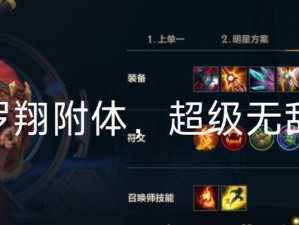 《英雄剑魔手游出装攻略》（尽显剑魔之威，玩转胜利的秘诀）