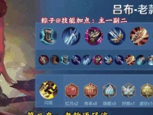 吕布铭文出装对比攻略大全（打造最强吕布，优化铭文与出装搭配）