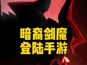 英雄剑魔出装攻略（一统三界，战无不胜！——剑魔出装攻略）