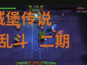 手游城堡传说攻略大全（玩转城堡传说，成为最强指挥官！）