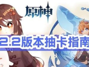 《原神》2.4卡池抽卡攻略（如何提高卡池抽到心仪角色的概率）