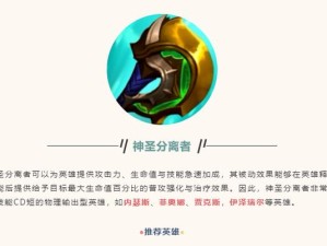 神圣分离者梦魇出装攻略（以神圣分离者梦魇为主角，探索最强装备组合与策略！）