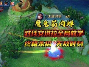 《貂蝉2018出装攻略》（《打造无敌妖姬，战场唯我独尊》）