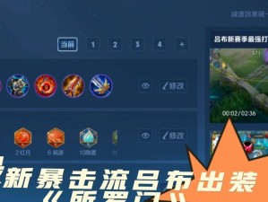 职业吕布出装符文攻略（打造最强吕布，征战三国！）
