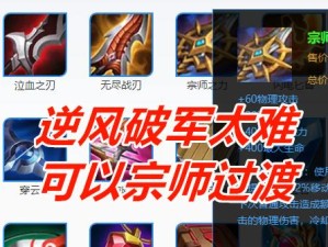《张大仙教你如何以李白打野——超详细出装攻略》（战无不胜！李白打野必备出装和技巧一网打尽）