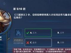 王者荣耀问答怎么答题,轻松解锁答题技巧，赢取丰厚奖励