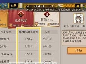如何看阴阳师寮等级,解锁更多玩法，共创辉煌
