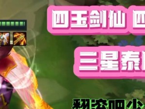 三星泰隆出装攻略（打造高爆发、高生存的暗影之刃）