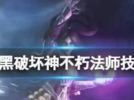 《不朽法师技能配置推荐攻略》（掌握技能配置，打造无敌法师！）