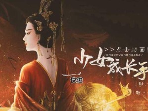 少女成长手札技能攻略（以少女成长为主线，教你提升自信、发掘潜力，成就非凡人生！）