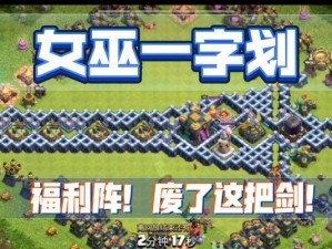 《部落冲突女巫的出装攻略》（女巫出装必备，科学搭配助你称霸部落！）