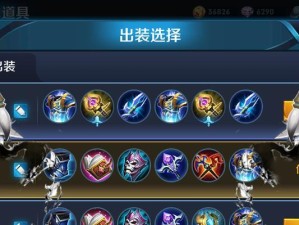 《狐狸赛场出装顺序攻略大全》（狐狸出装攻略及顺序分析，带你玩转赛场！）