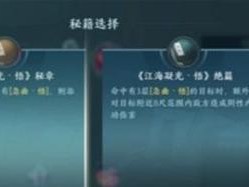 剑网三手游特殊属性攻略