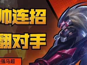 马超技能连招攻略（马超连招搭配及技巧解析，助您成为战场上的无敌猛将）