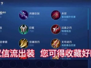 巨肉李信出装攻略（无敌肉山的完美铠甲——巨肉李信出装攻略）