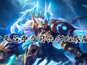 重塑吕布！最强出装攻略！（打造震慑战场的无敌魔王！--以吕布为例的最佳装备选择与技巧分析）