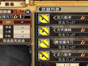 豪华曹操传宝物攻略（探索历史的宝藏，解锁曹操传的珍品）