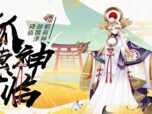 《阴阳师》游戏中稻神御馔津适用御魂选择指南