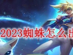 蜘蛛最新天赋加点攻略（通过合理加点蜘蛛天赋，让你成为无敌的杀手！）