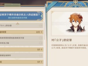 探究《原神》游戏抗性成就的实用价值（如何完成抗性成就，提高游戏体验）