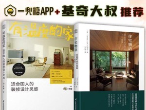 家装攻略完整版——打造理想居住空间的终极指南（提供实用建议，让您轻松打造梦寐以求的家居环境）