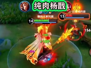 《疾跑肉装杨戬出装铭文攻略》（打造高机动性与爆发力的杨戬，带你征战王者峡谷！）