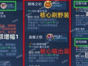 暗黑法师打野出装攻略——超越想象的野区法师（掌握关键出装，打造震撼的暗黑一击）