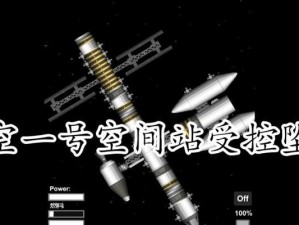 探索未知星域（发现宇宙奥秘的无限可能——打造您的完美太空基地）