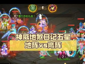 最新梦幻西游地煞出装攻略（全面解析梦幻西游地煞出装技巧，助你快速提升战力）