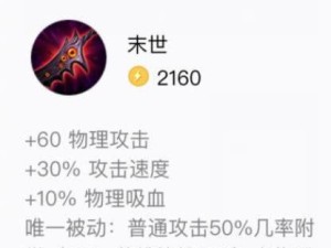 末日辅助出装攻略（协助队友生存的关键装备选择与策略）