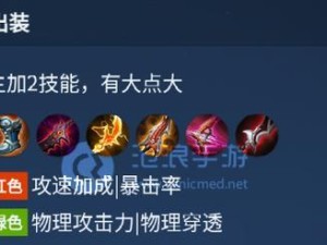王者荣耀英雄出装选择攻略技巧（打造最强王者战队，出装关键在手！）