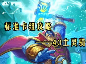 成为炉石传说高手的终极攻略（揭秘炉石传说攻略网的玩家必知技巧）