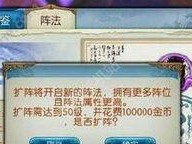 诛仙3阵灵阵法如何升级,解锁强大战斗力之谜