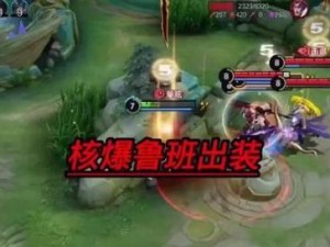 鲁班传奇出装顺序攻略（掌握最新鲁班传奇出装顺序，成为游戏中的制胜者！）