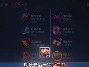 熟练铭文出装攻略（打造最优出装策略，助你登顶王者宝座！）