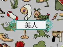 《汉字找茬王》作品全收集攻略（以最佳的策略，一网打尽所有作品）
