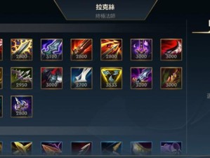 LOL电脑版辅助出装攻略（用最优装备，主宰游戏赛场！）