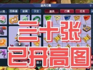 《梦幻手游新服秘境攻略最新》（全面解析梦幻手游新服秘境的最佳攻略技巧）