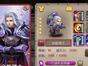 全能骑士出装攻略（挑战DOTA舞台，掌握全能骑士技巧）