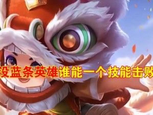 突破极限，挑战随机技能英雄攻略（解锁无限可能，掌握随机技能英雄的绝技）